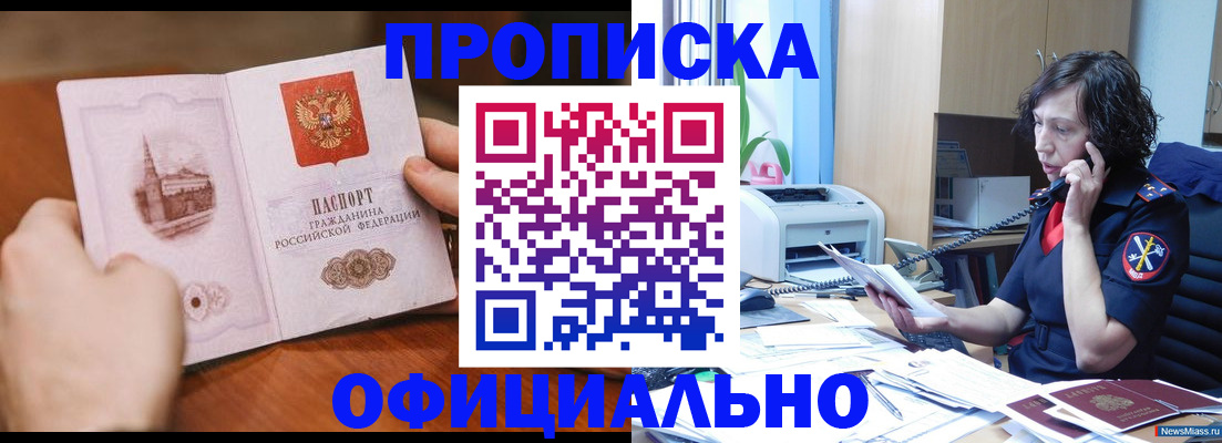 прописка от собственника в Иланском