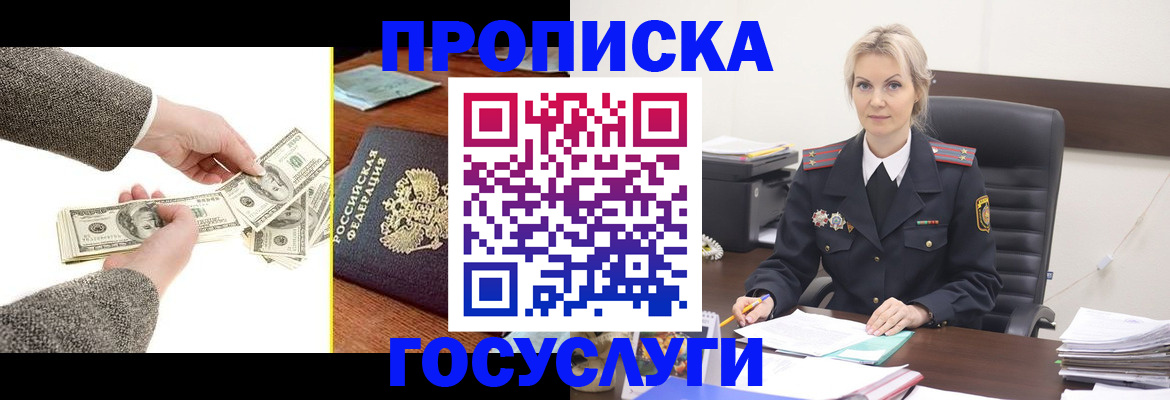 прописка штамп в Иланском
