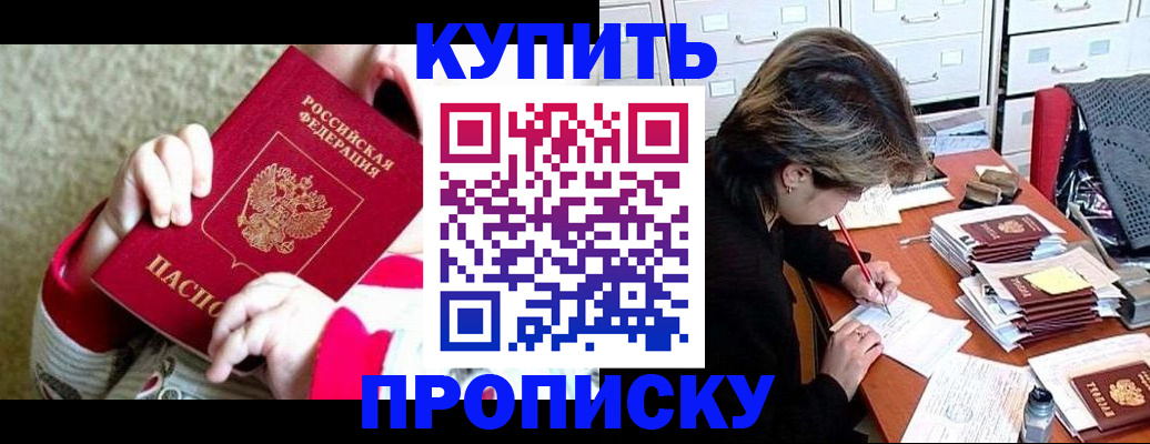 прописка в квартире в Иланском